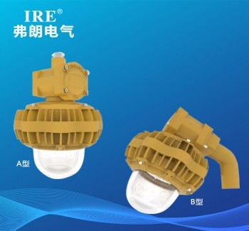 BRE-1805 防爆免维护节能灯(LED)