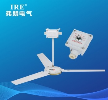 BAS系列防爆吊扇（IIB） BAS51-