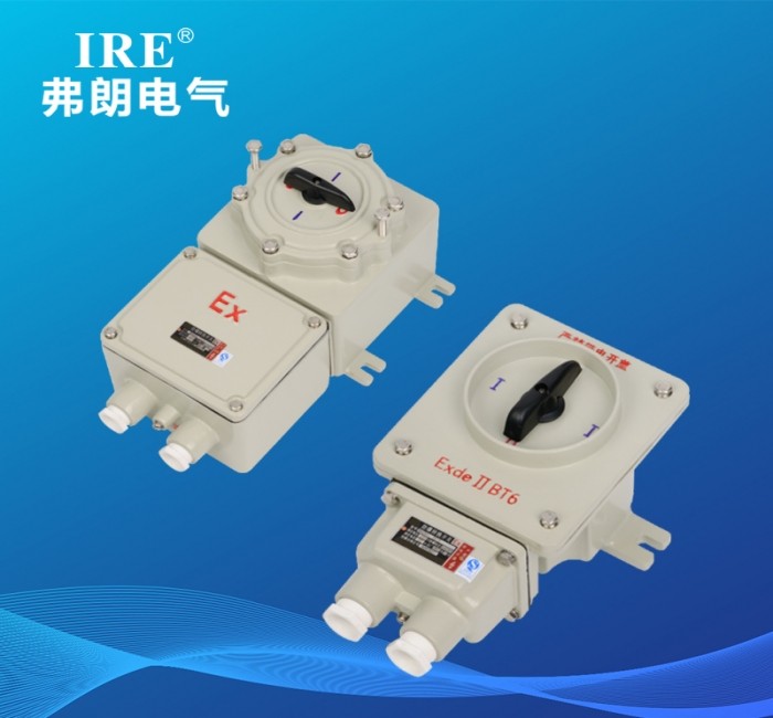 BHZ52系列防爆转换开关（IIB、IIC）