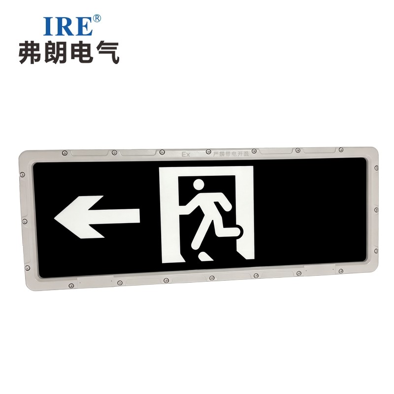 IRE 弗朗电气防爆标志灯 &mdash;&mdash; 高危工业场所消防疏散专用解决方案